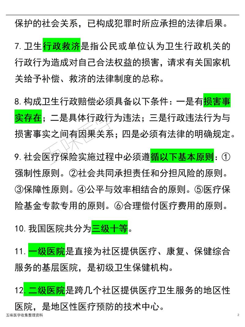 中国卫生法律体系概览：守护您健康的法律屏障