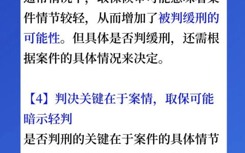 刑事案件取保候审：何时申请成功率更高？