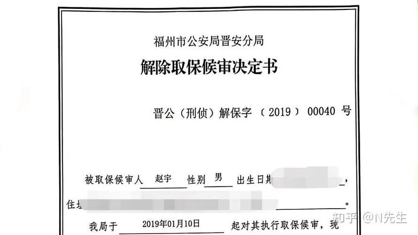 取保候审保证金标准与实务指南