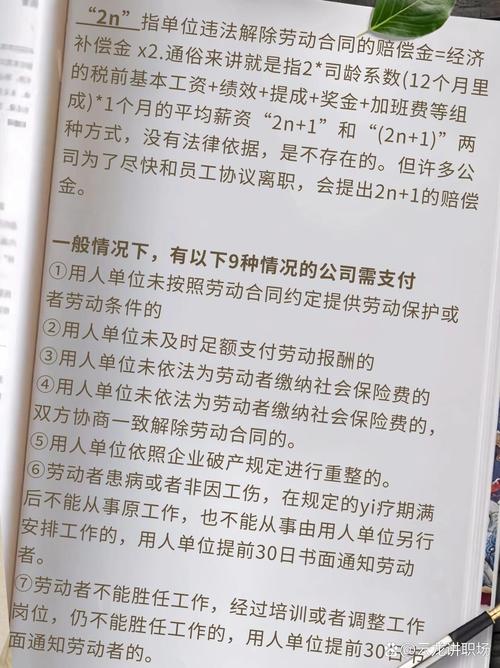 解除劳动合同赔偿规则深度解析