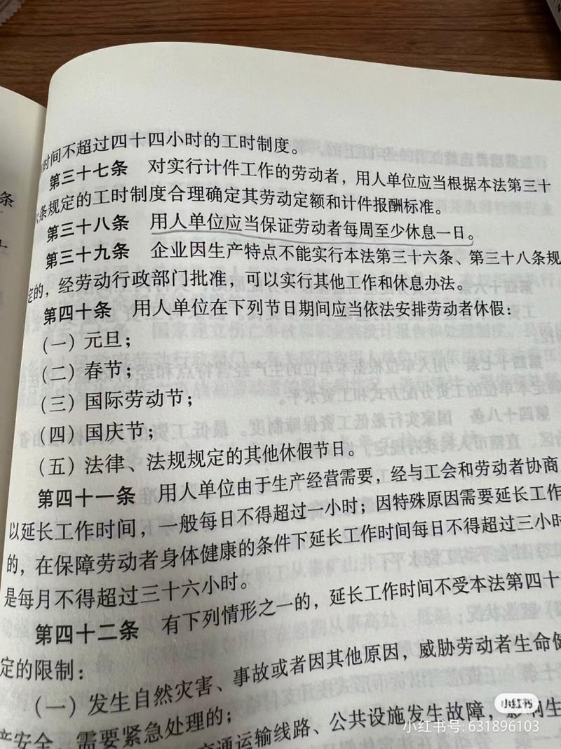 劳动法规核心内容解析与实用指南