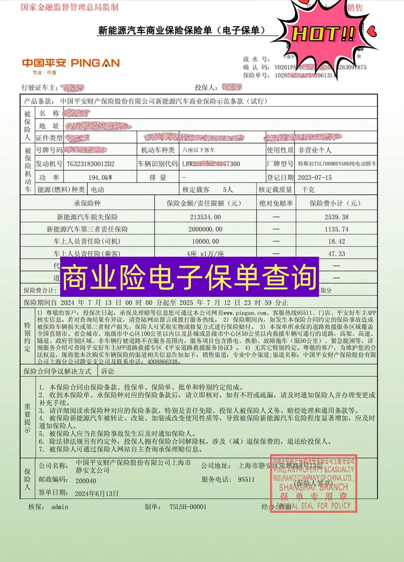 三者险电子保单查询全攻略：轻松查到保单详情