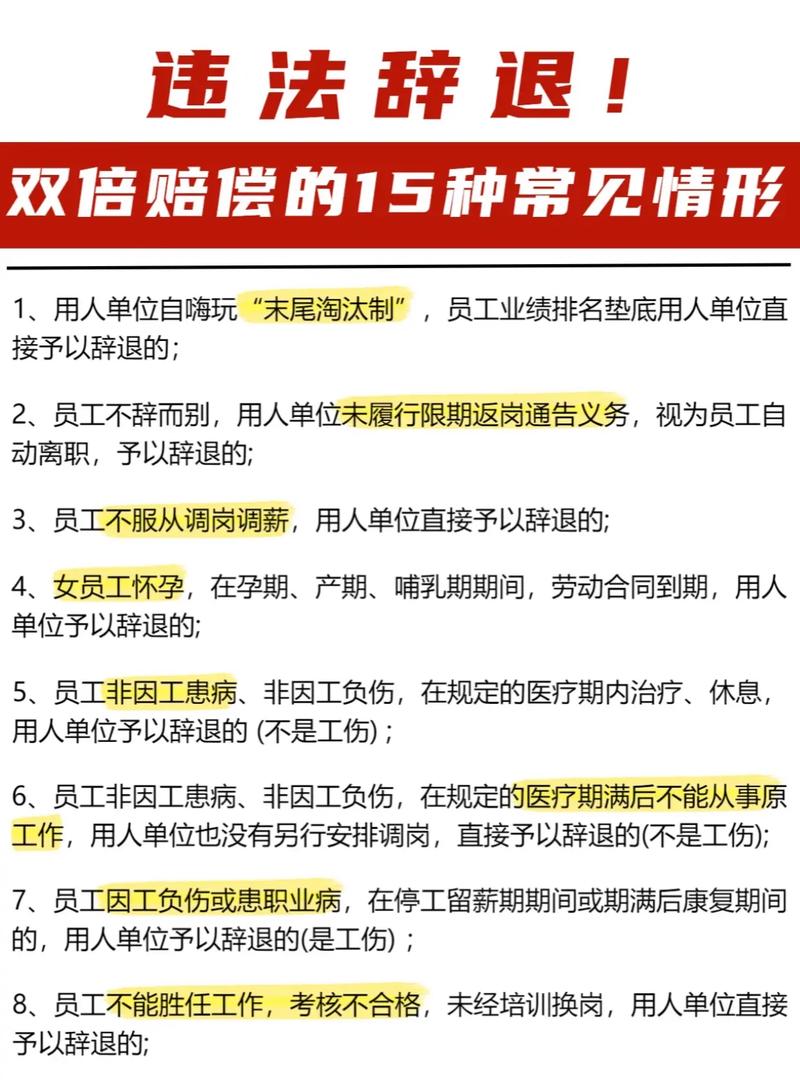 双倍赔偿金六个条件解析与实用指南