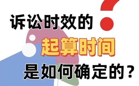 哪些权利不受诉讼时效限制？深度解析