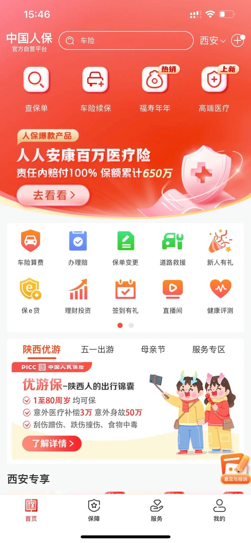 交强险网上购买全攻略与注意事项