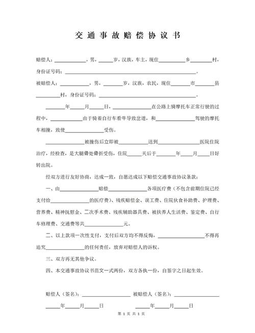 赔偿和解协议书全解析：流程与注意事项