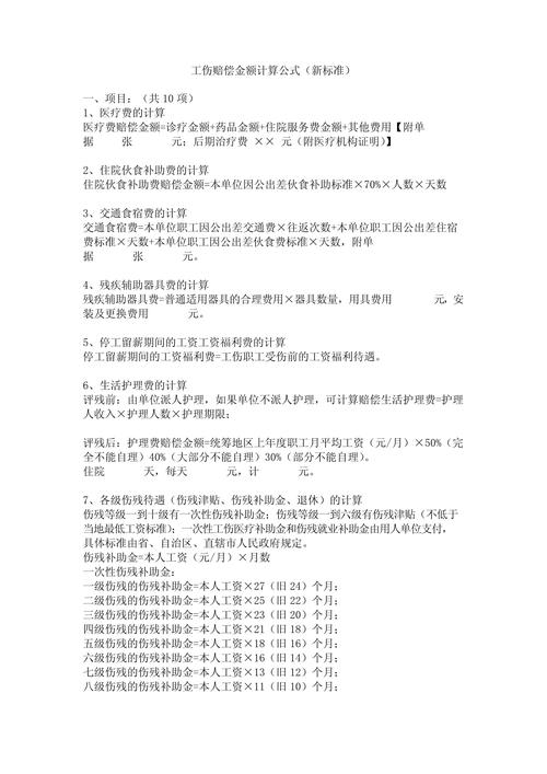赔偿金额计算公式：法律依据与实用指南