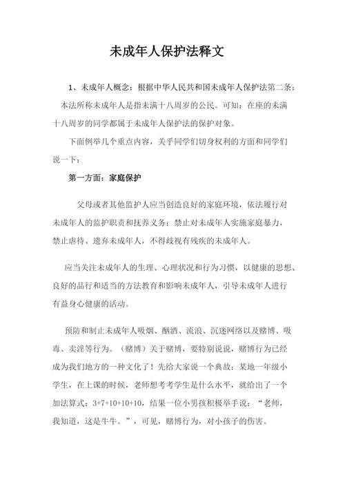 未成年人保护法最新规定全解析与案例