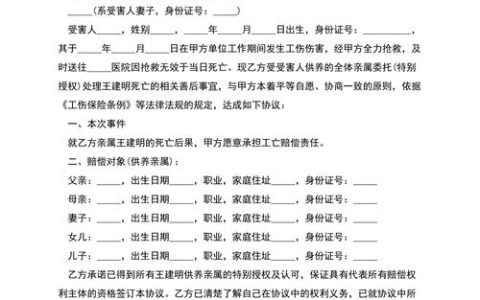 一次性工伤和解协议书的法律要点与注意事项