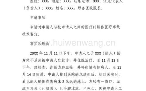 赔偿申请书撰写指南：流程与范例详解