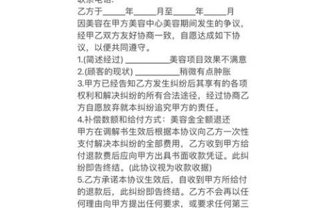 双方和解协议书全解析：从起草到执行的实用指南
