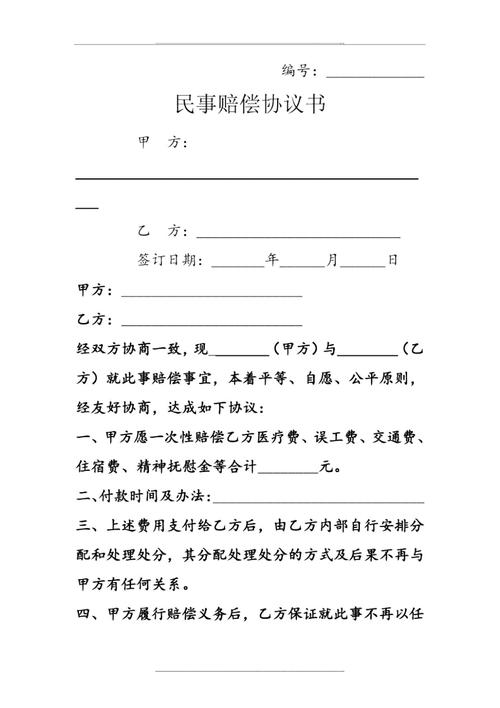 赔偿协议书模板解析与实用指南