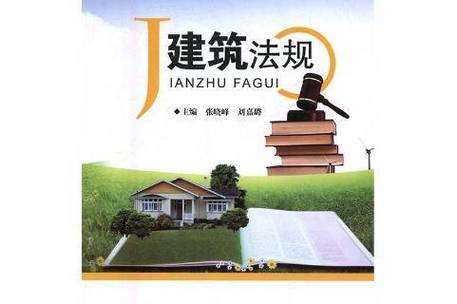 建筑法最新版解读：合规要点与实用指南
