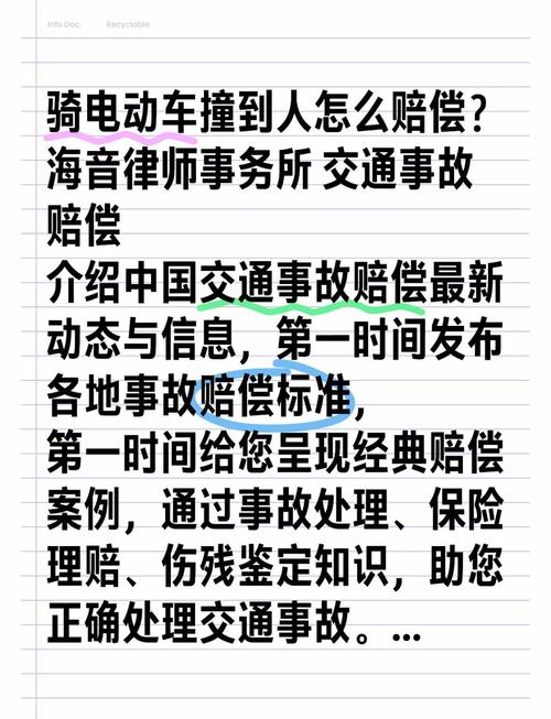 电动车事故赔偿明细及应对策略