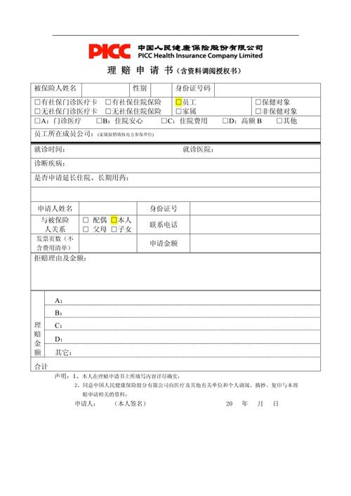 物流索赔申请表模板全解析与实战经验分享
