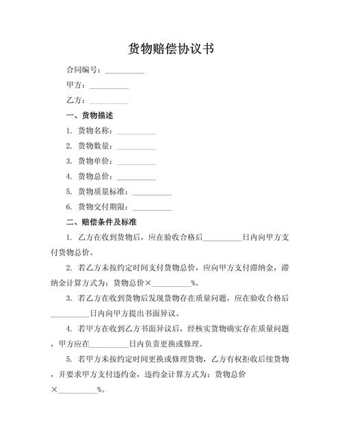理赔协议书模板如何设计才合法有效
