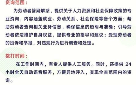 拨打12333解惑劳动法：咨询全攻略