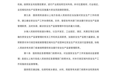 安全法律法规五大类解析与实战经验