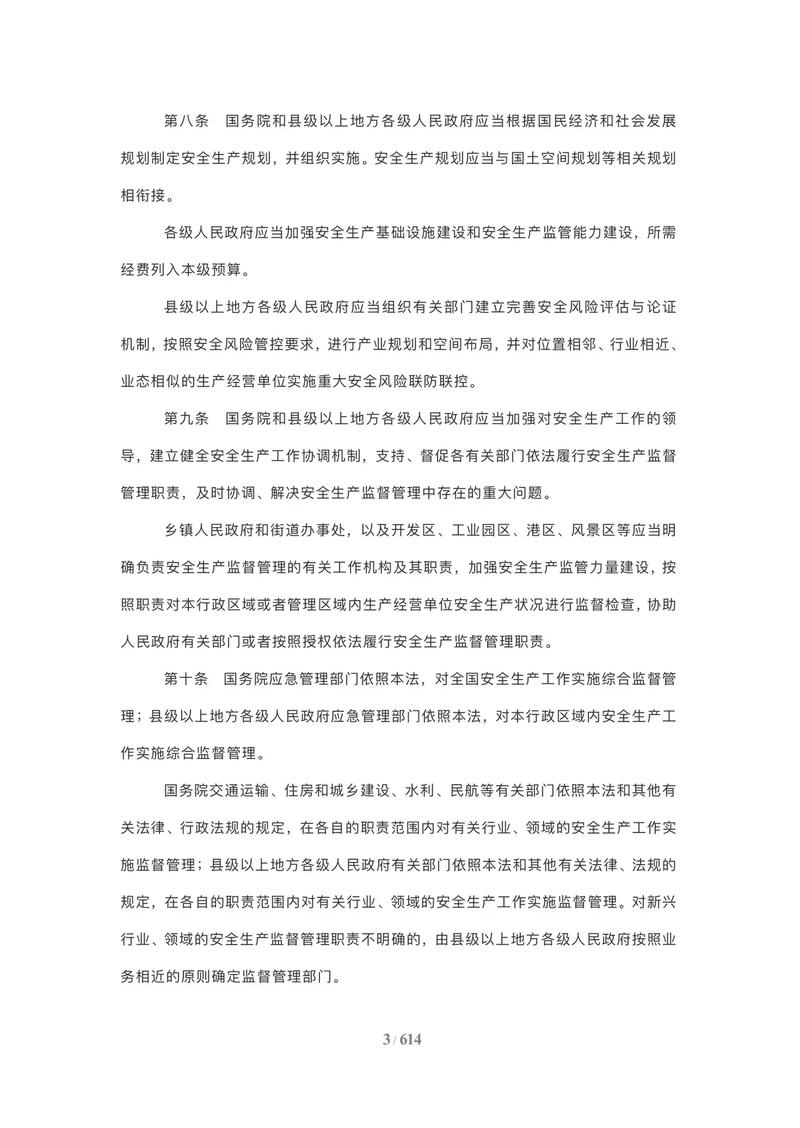 安全法律法规五大类解析与实战经验