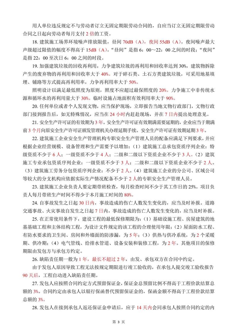 建设行政法规全解析：新规影响与应对策略