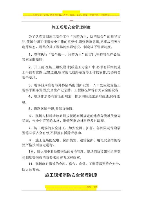 施工管理制度如何保障工程质量与安全