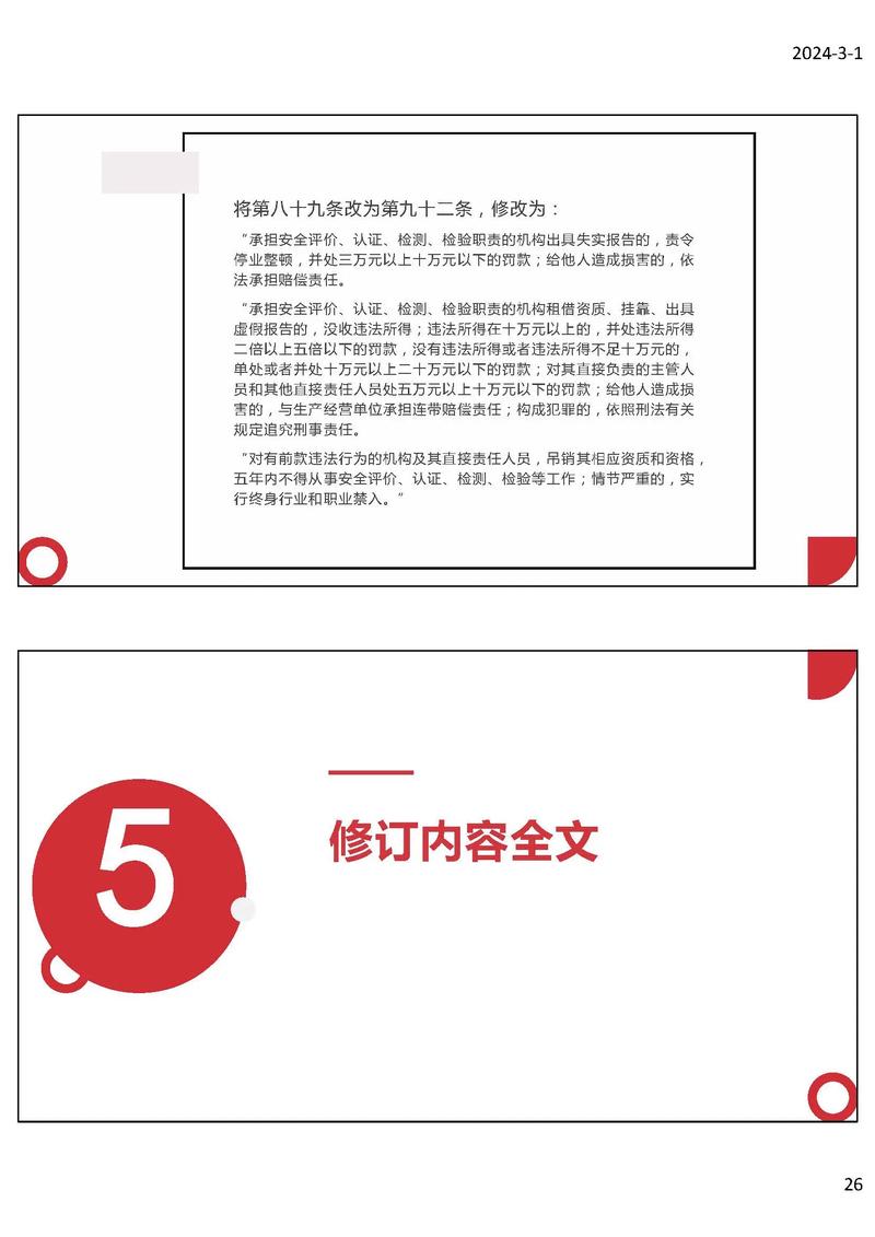 安全法律法规全解析：如何守护你的权益
