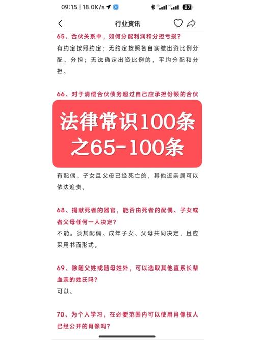生活中不可不知的常用法律条文解读