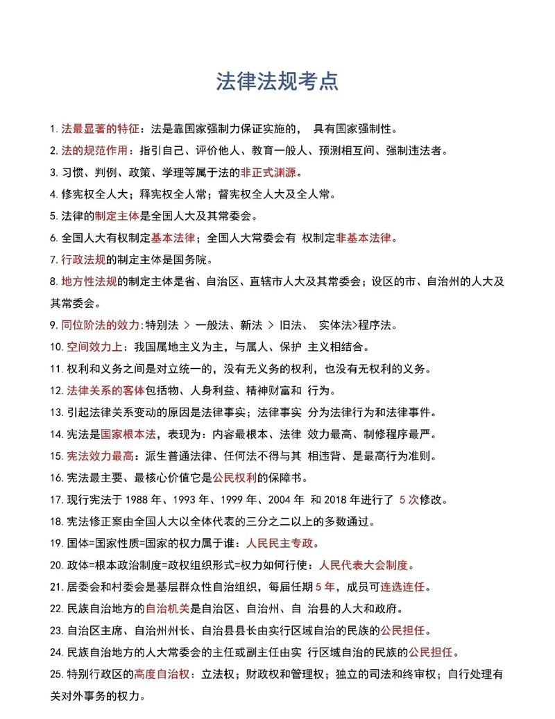 20个法律法规摘抄：生活中的法律常识