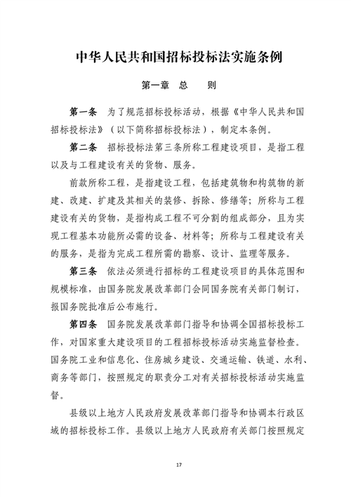 招标投标法司法解释二核心要点解析与实务指导