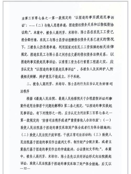 虚假诉讼的法律责任与防范全解析