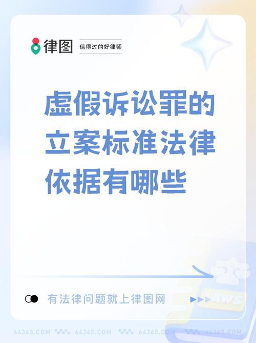 虚假诉讼立案标准：流程与避坑全解析