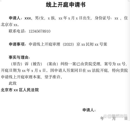 如何申请视频开庭的实用指南