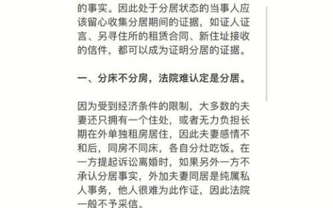 分居多久可以判决离婚?法律详解与实务指南