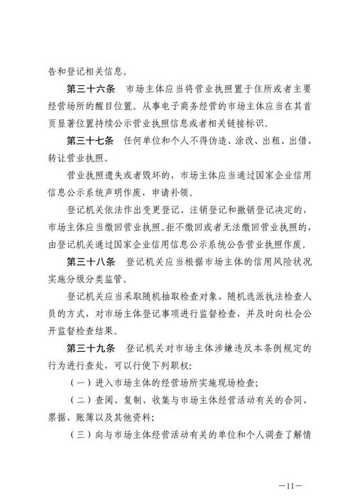 市场监督管理条例：合规要点与实践解析