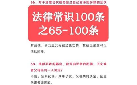 生活中你必须知道的法律常识