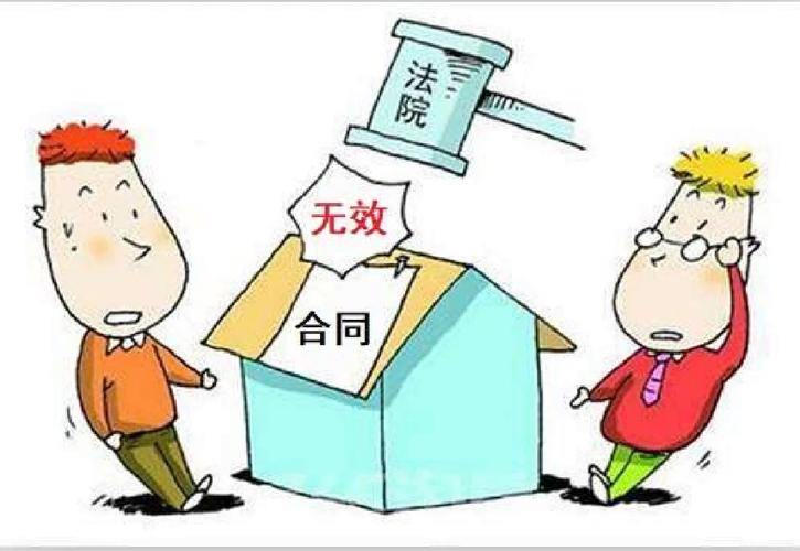 民法典合同无效条款的那些事儿