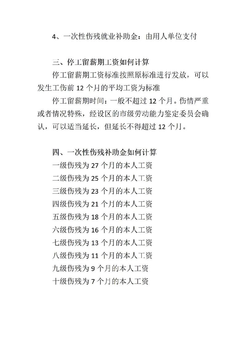 工伤赔偿项目清单：基金与单位支付责任详解