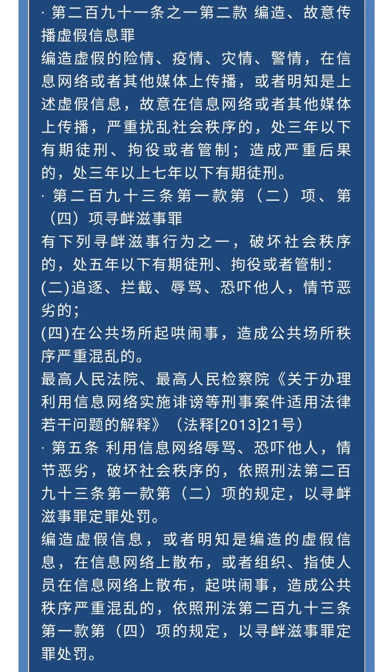 网络侵权法律法规全解析与应对指南
