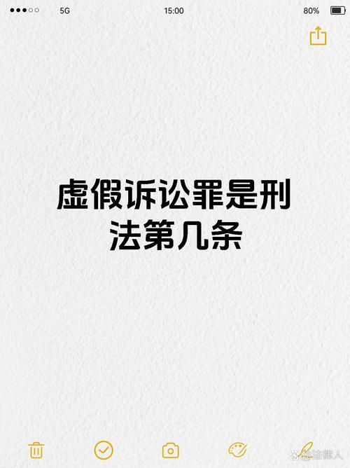 虚假诉讼罪307条：法律边界与实践解析