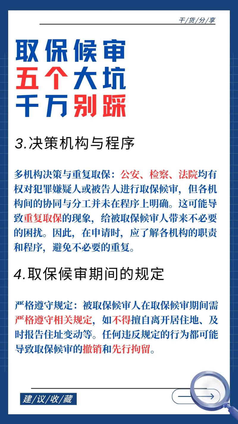 刑事案件取保候审最佳时机与策略
