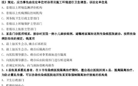 卫生法律法规全解析：保障健康的关键依据