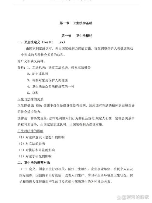 卫生法规知识重点解析与生活应用