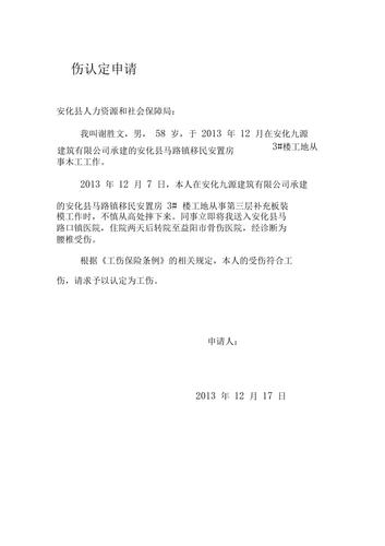 工伤认定申请书模板全解析与实用指南