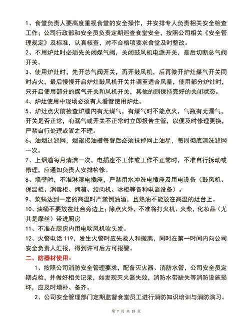 单位内部食堂管理：法规解析与实践指南
