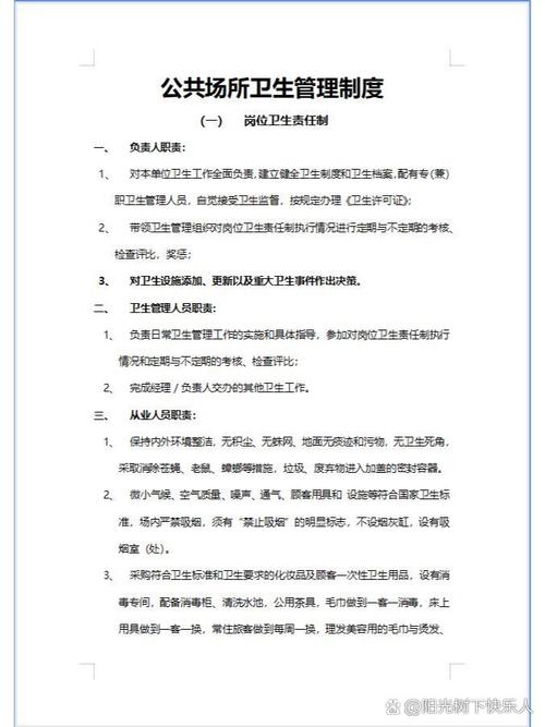 如何制定一份实用卫生管理制度