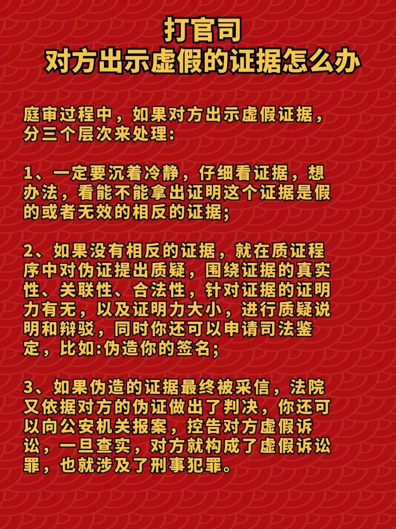 遭遇虚假诉讼莫慌！识别应对与维权策略详解