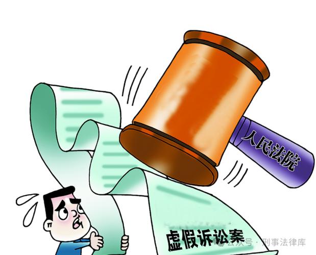 虚假诉讼民事赔偿的真相与应对策略