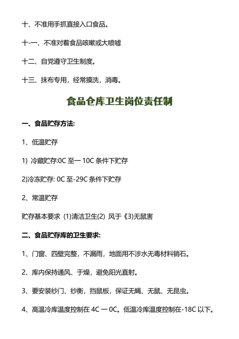 餐饮食品安全管理规范的法律实践与应对