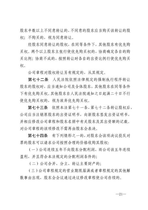公司法原文解析：核心条款与实践应用