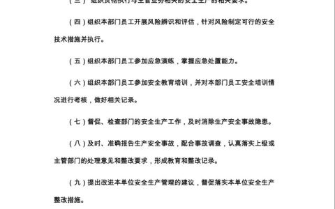 安全生产法责任划分全解析与实操指南